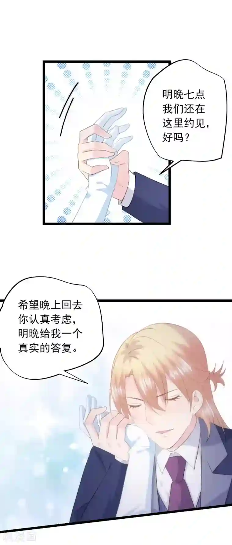 闺蜜跟我抢老公第71话 坏女孩