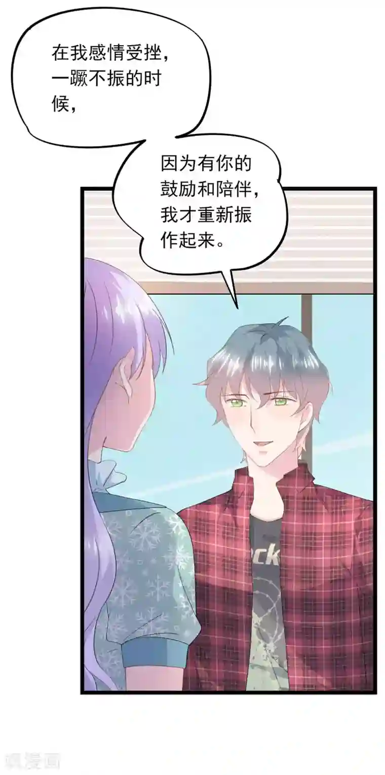 闺蜜跟我抢老公第72话 洛维的开导