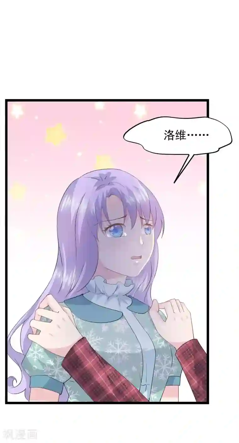 闺蜜跟我抢老公第72话 洛维的开导