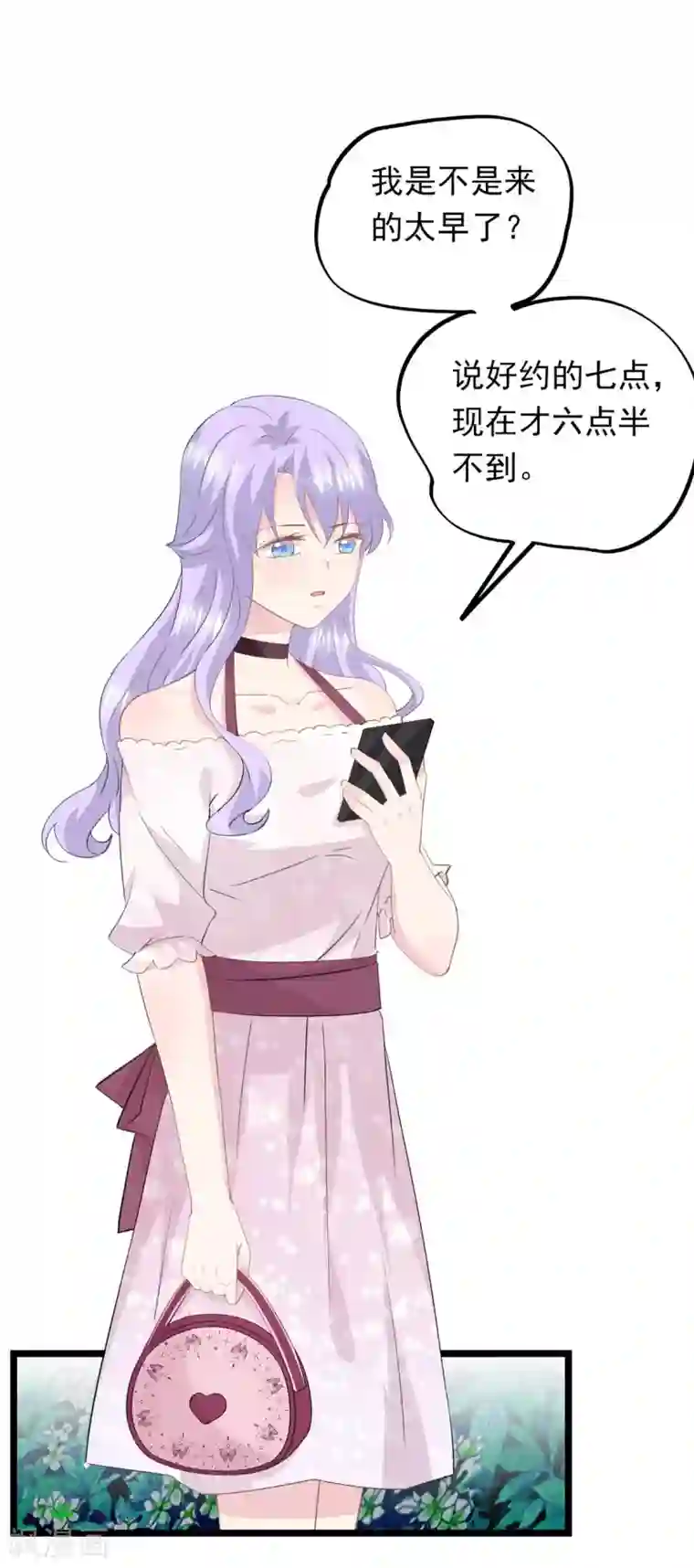 闺蜜跟我抢老公第72话 洛维的开导