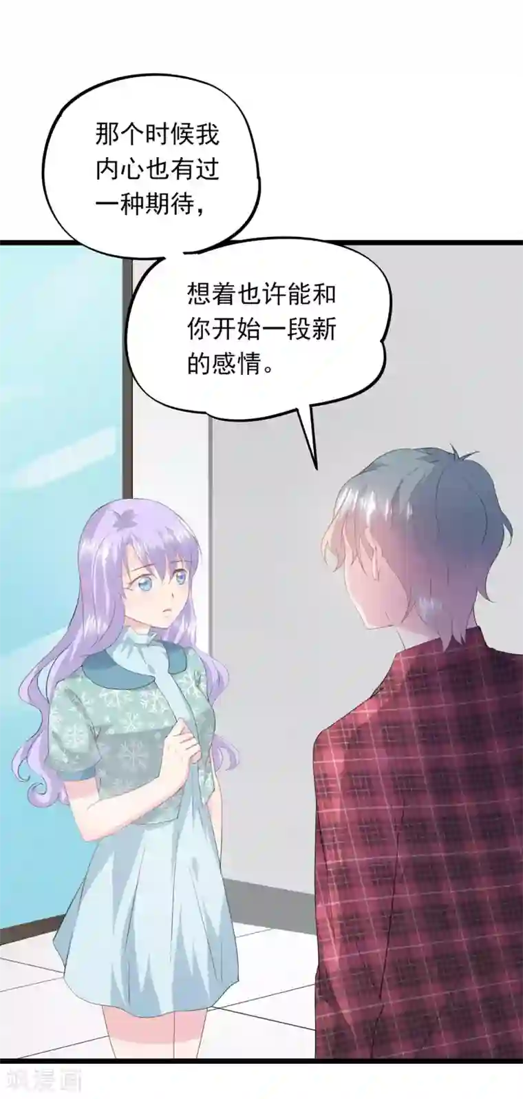 闺蜜跟我抢老公第72话 洛维的开导