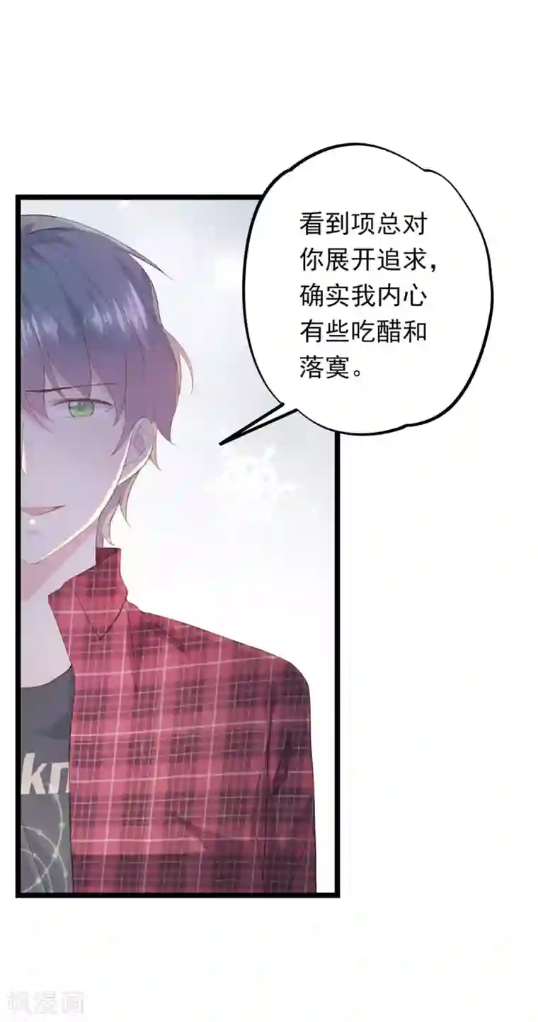 闺蜜跟我抢老公第72话 洛维的开导