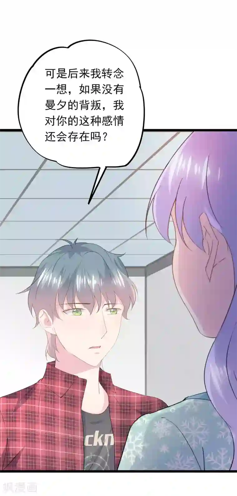 闺蜜跟我抢老公第72话 洛维的开导