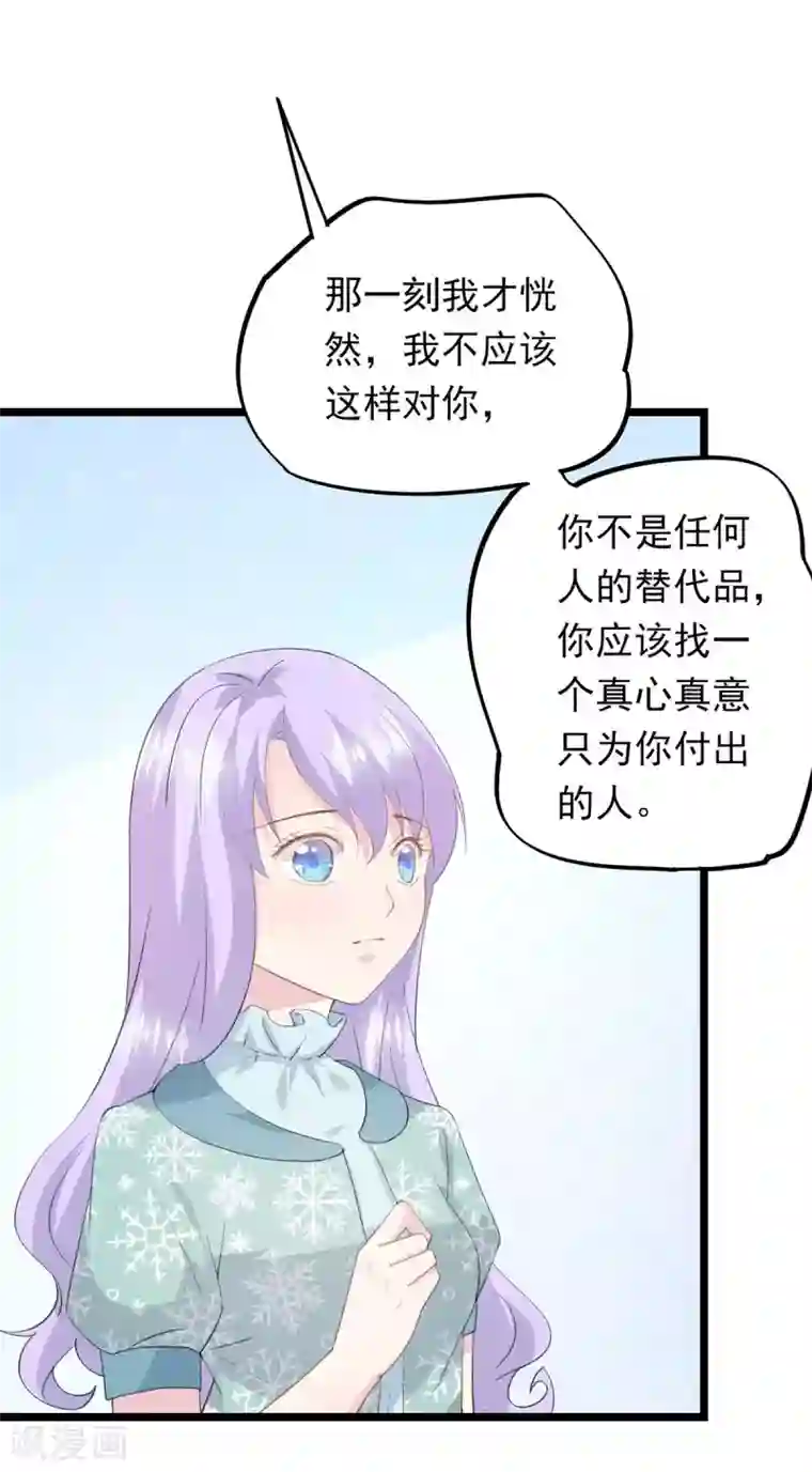 闺蜜跟我抢老公第72话 洛维的开导