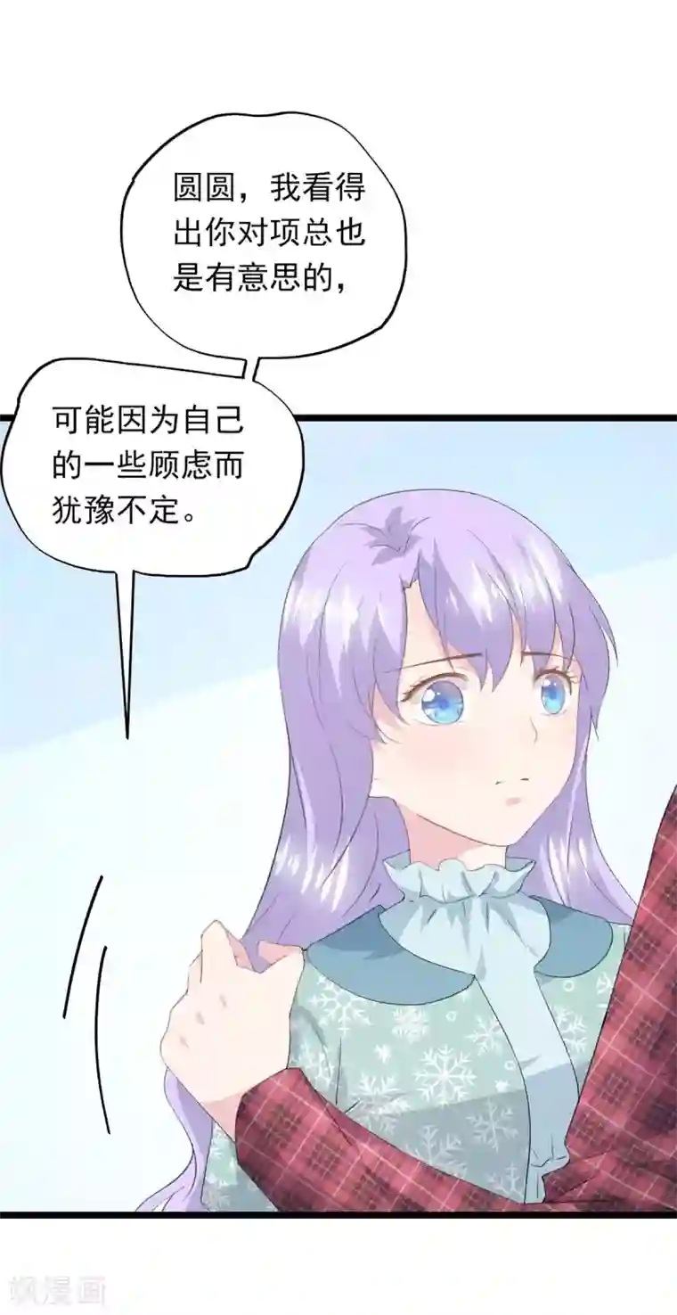 闺蜜跟我抢老公第72话 洛维的开导