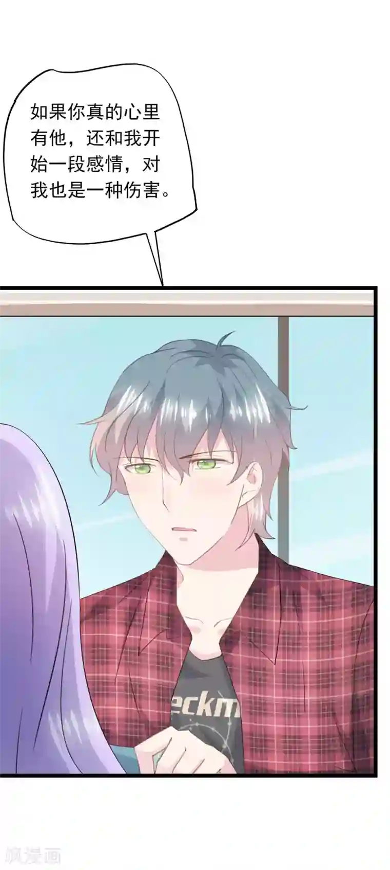 闺蜜跟我抢老公第72话 洛维的开导