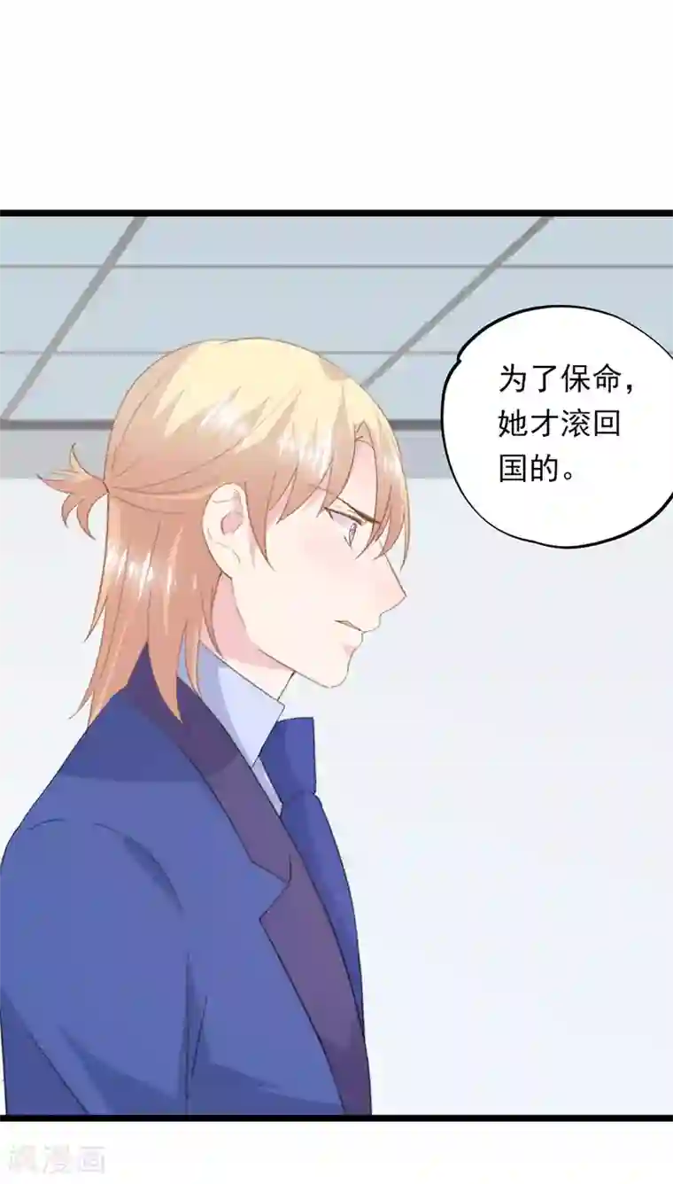 闺蜜跟我抢老公第73话 高夫人来访