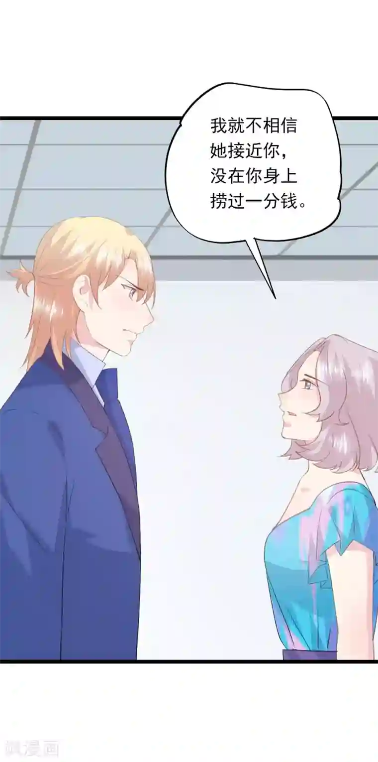 闺蜜跟我抢老公第73话 高夫人来访