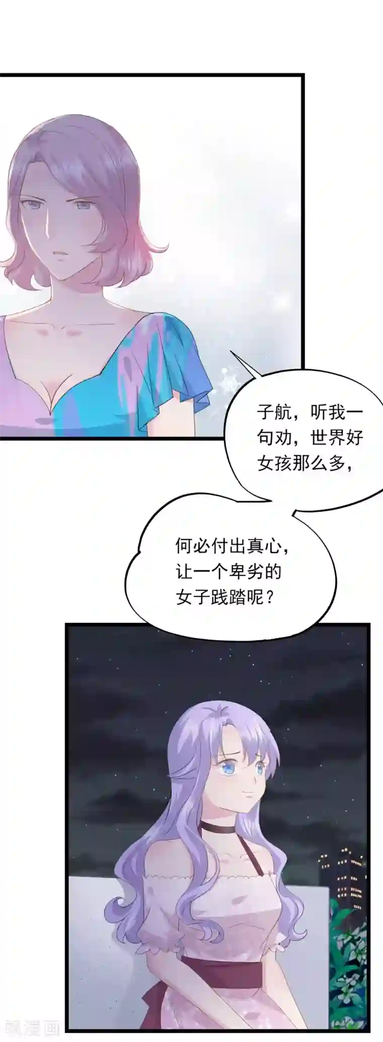 闺蜜跟我抢老公第73话 高夫人来访