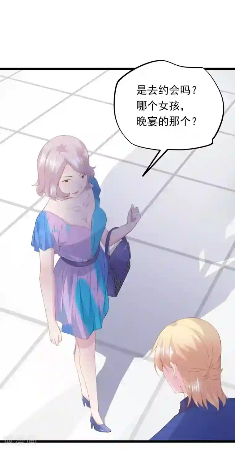 闺蜜跟我抢老公第73话 高夫人来访