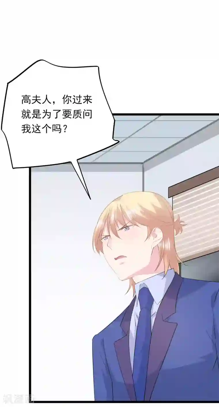 闺蜜跟我抢老公第73话 高夫人来访