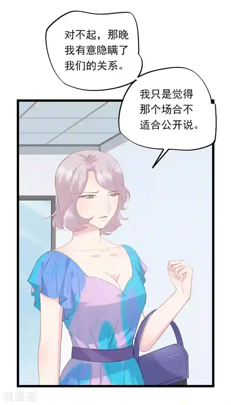 闺蜜跟我抢老公第73话 高夫人来访