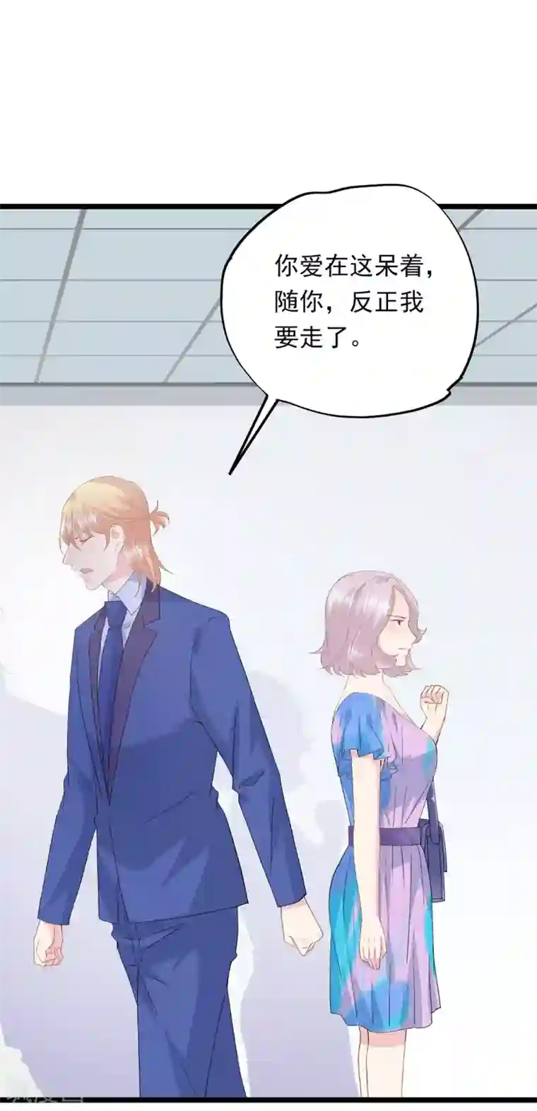 闺蜜跟我抢老公第73话 高夫人来访