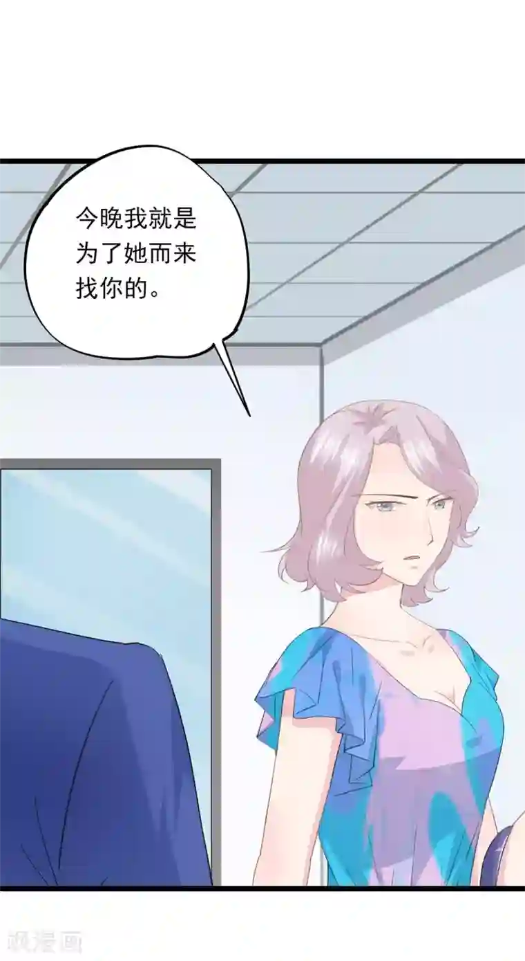 闺蜜跟我抢老公第73话 高夫人来访