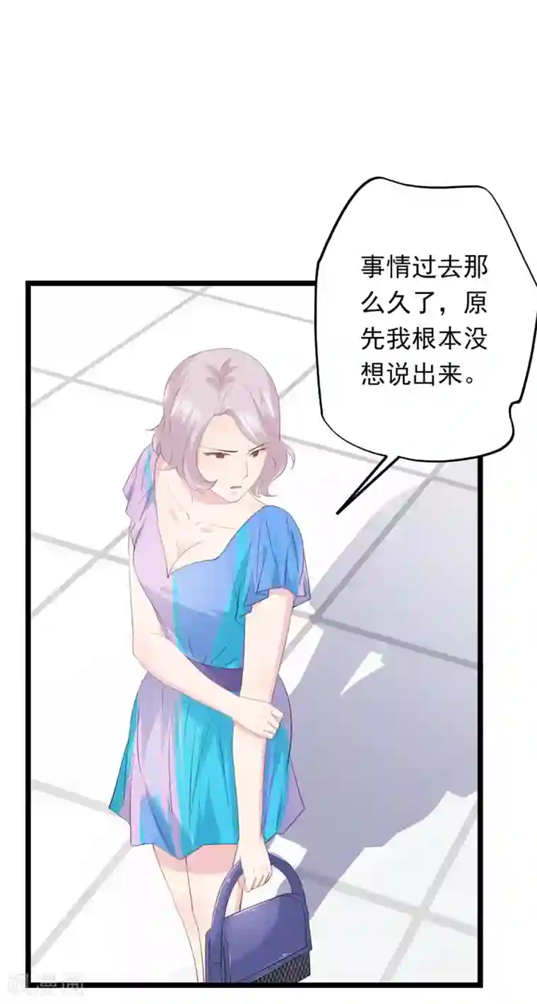 闺蜜跟我抢老公第74话 他会不会来