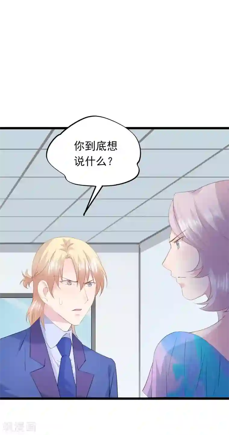 闺蜜跟我抢老公第74话 他会不会来