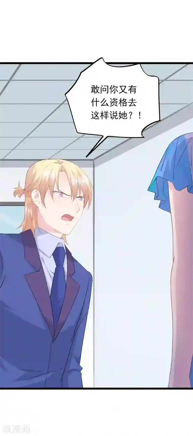 闺蜜跟我抢老公第74话 他会不会来