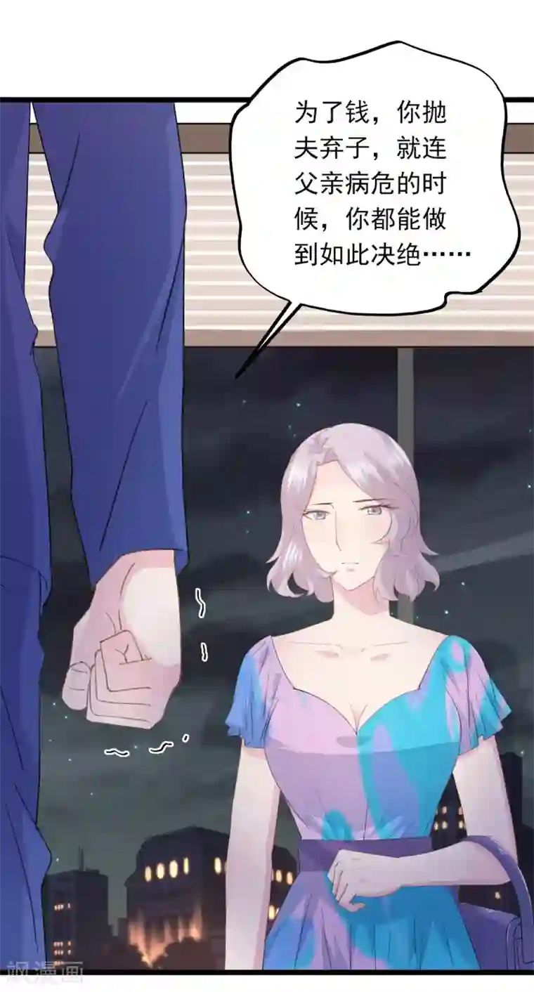 闺蜜跟我抢老公第74话 他会不会来