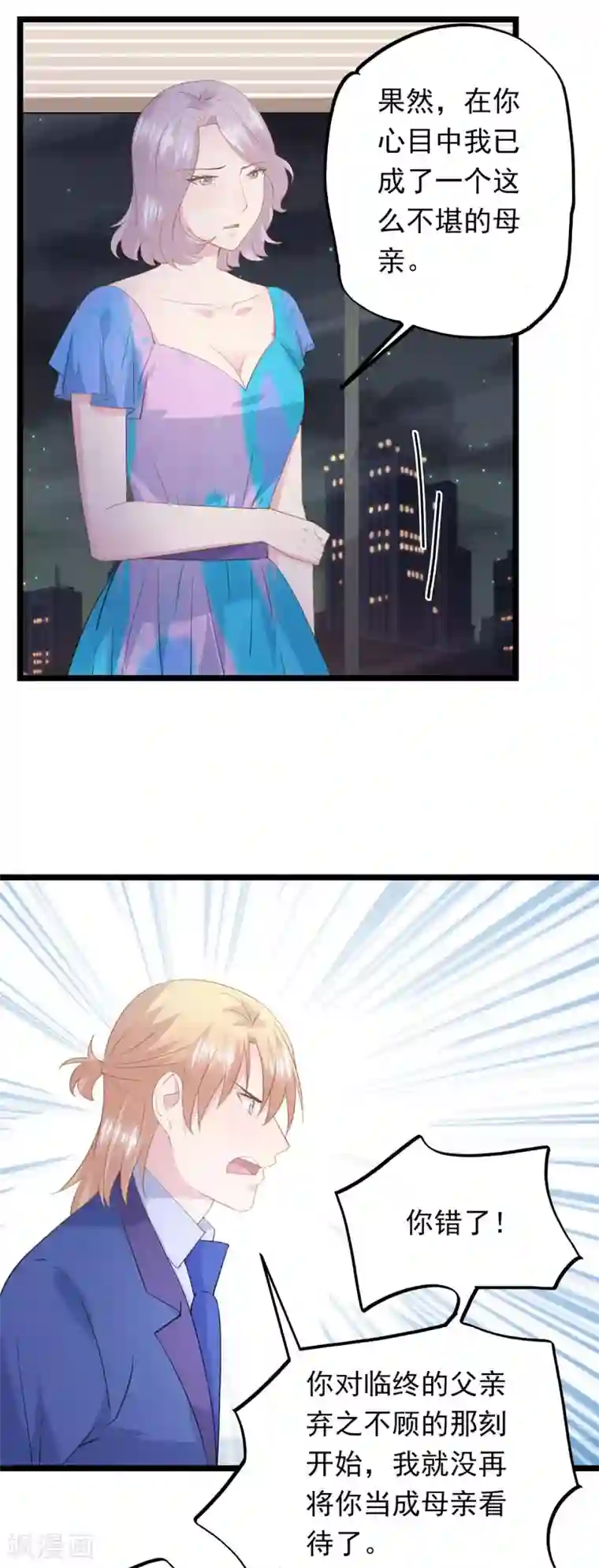 闺蜜跟我抢老公第74话 他会不会来