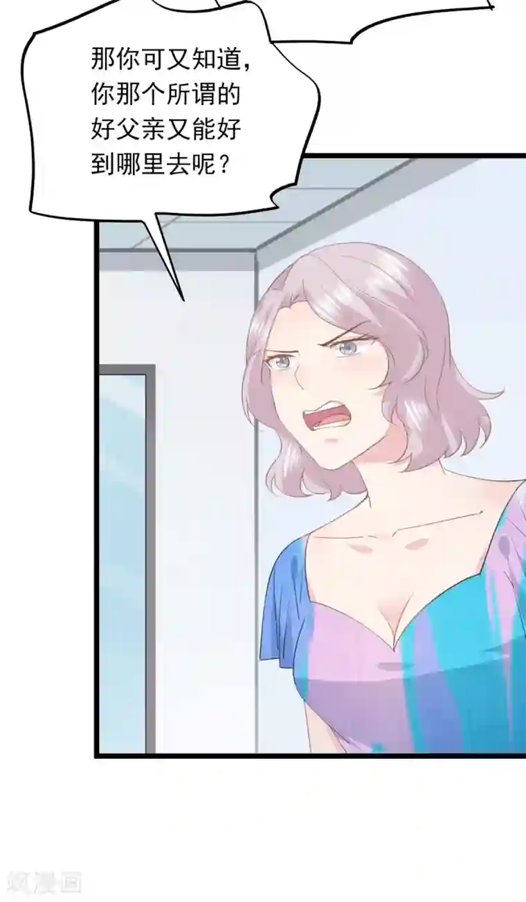 闺蜜跟我抢老公第74话 他会不会来