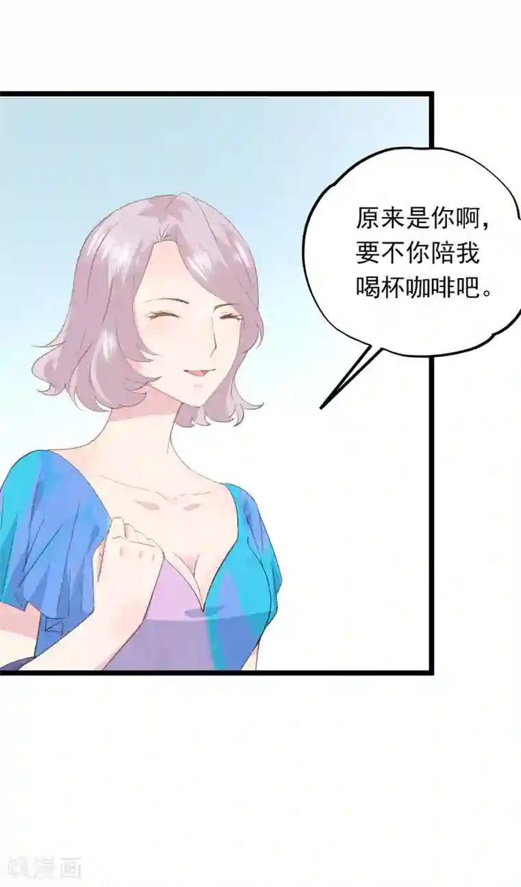 闺蜜跟我抢老公第75话 喝咖啡