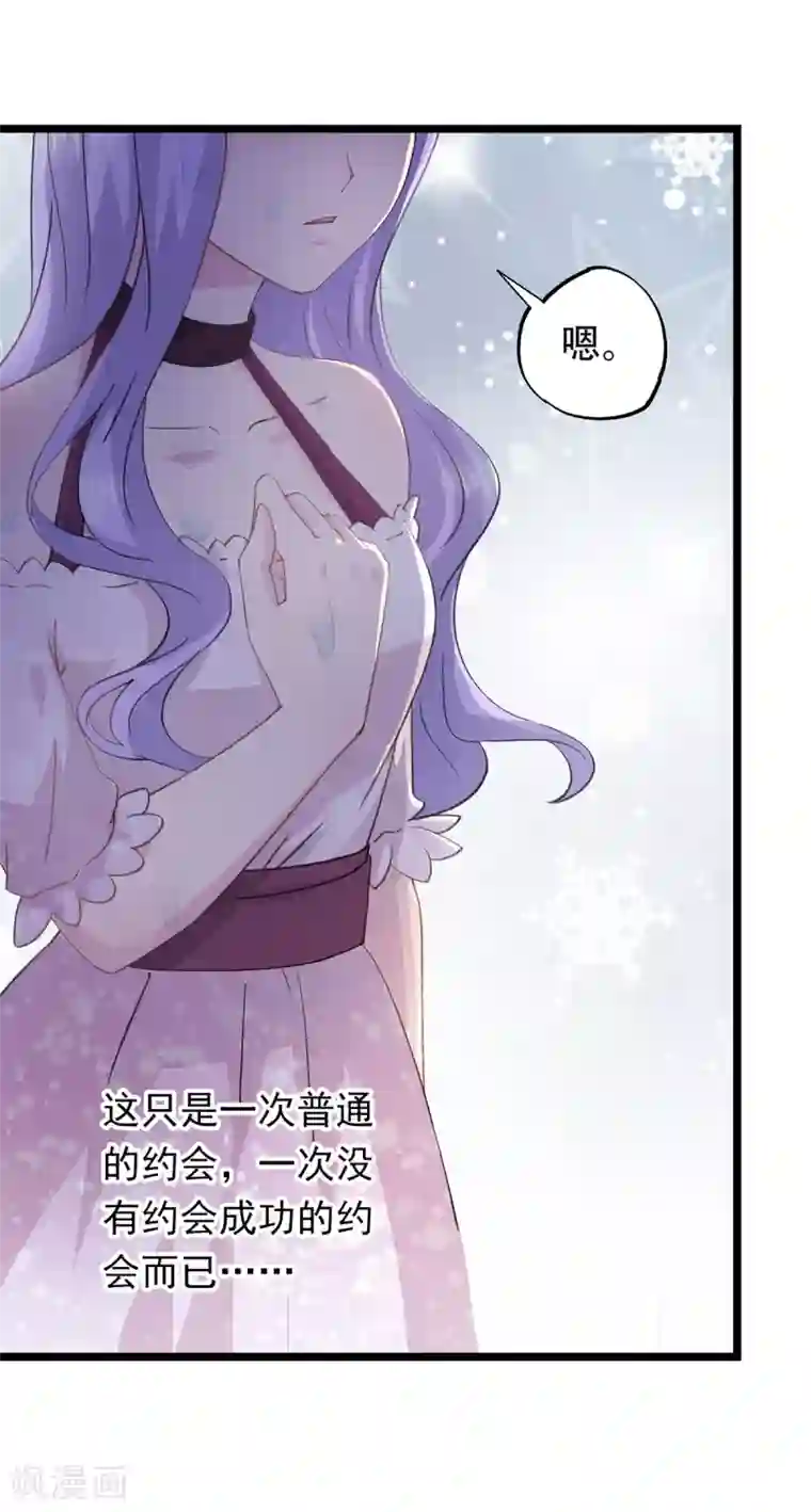 闺蜜跟我抢老公第75话 喝咖啡