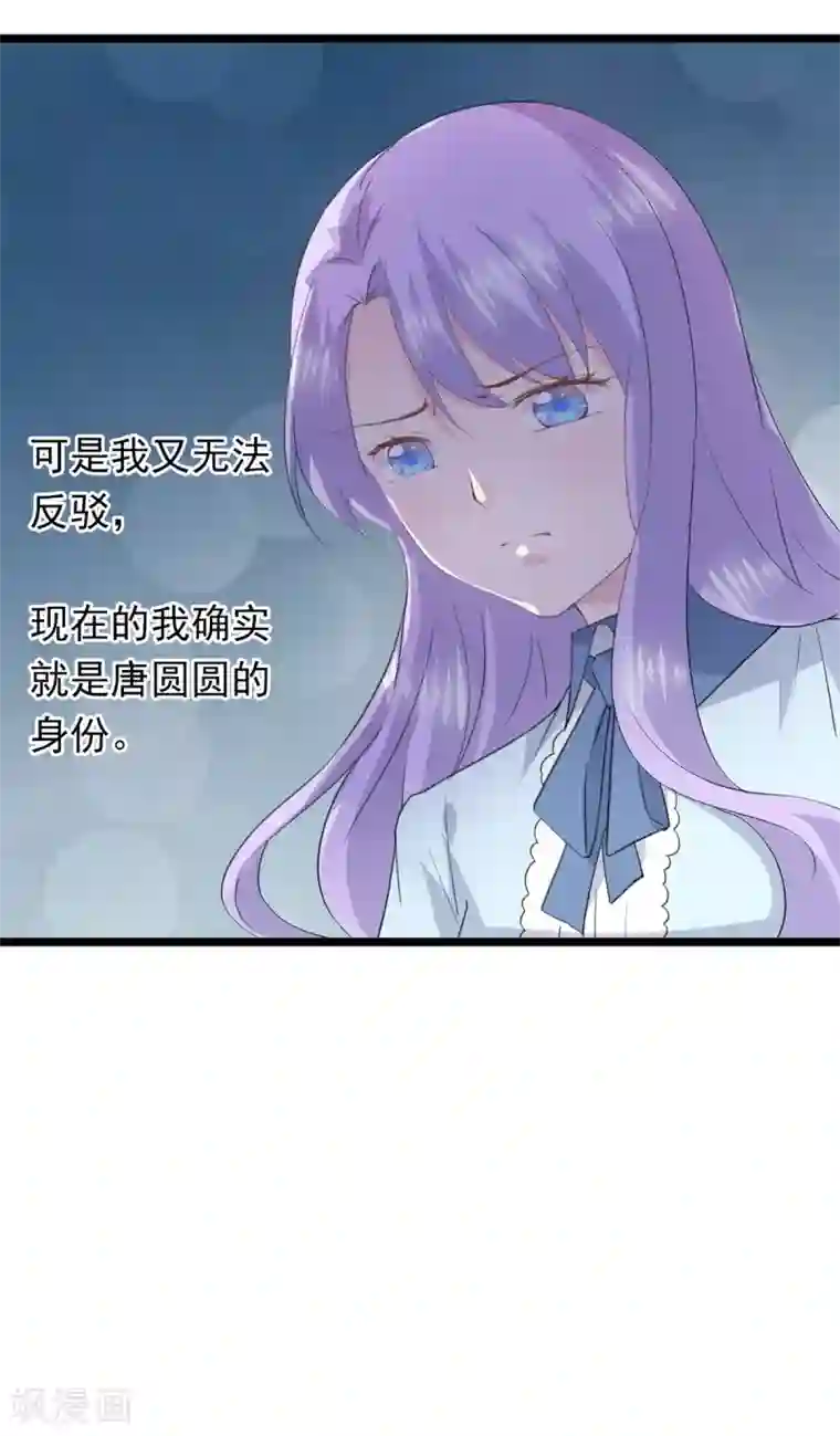 闺蜜跟我抢老公第76话 承受