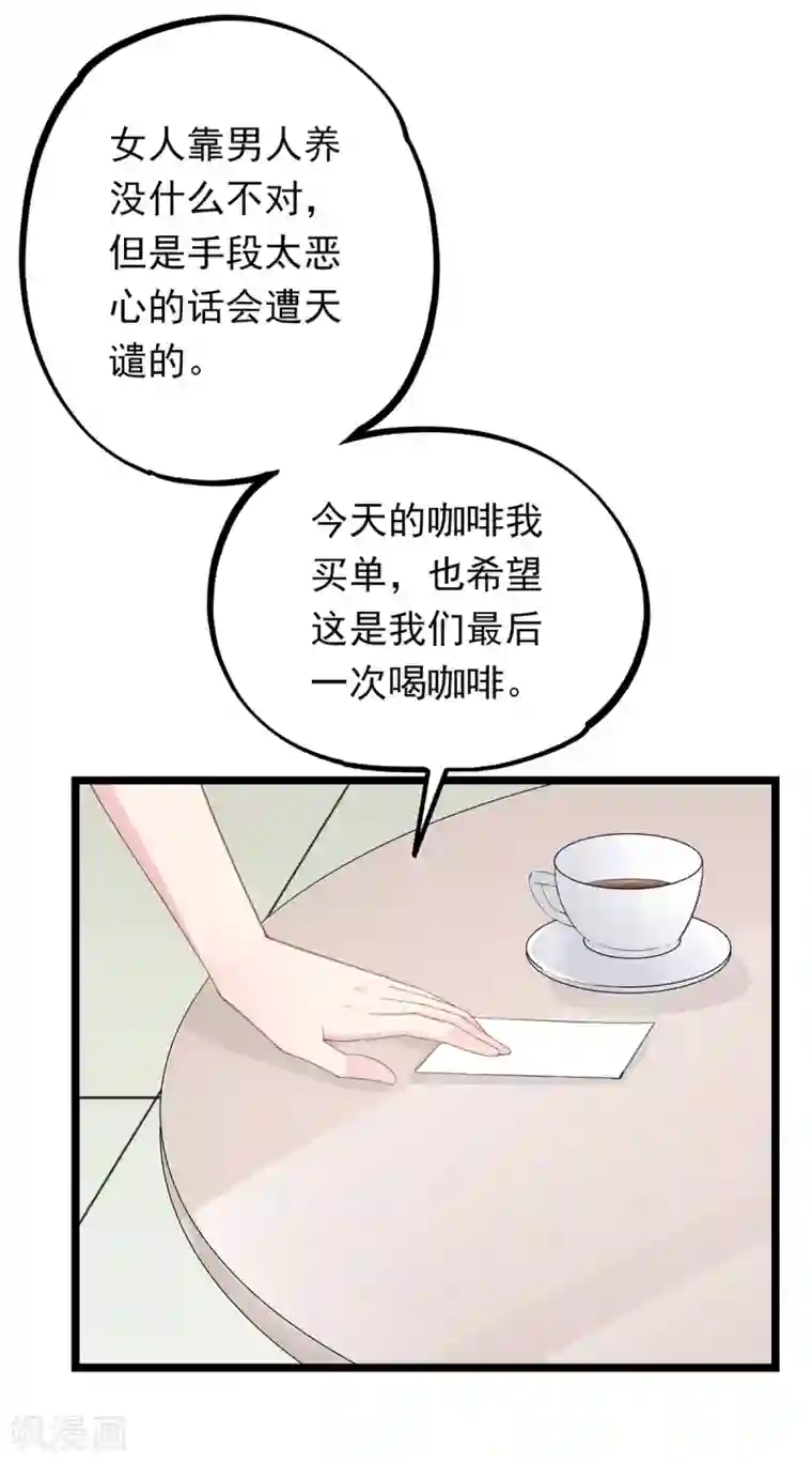 闺蜜跟我抢老公第76话 承受