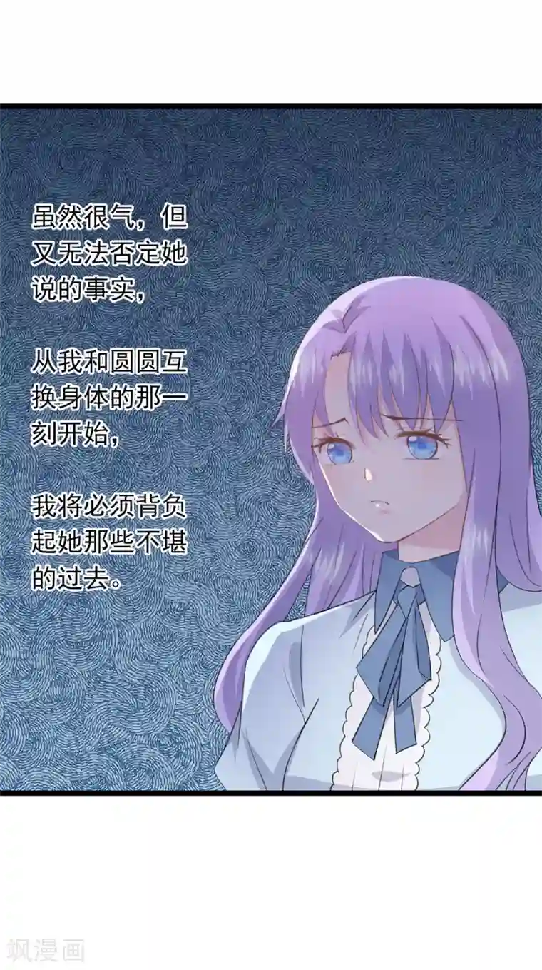 闺蜜跟我抢老公第76话 承受