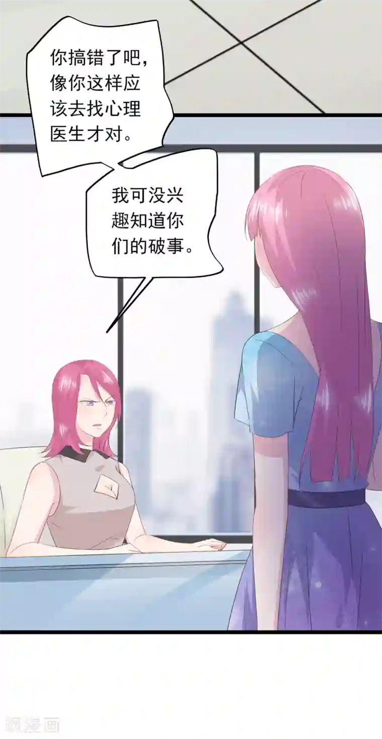 闺蜜跟我抢老公第77话 合作