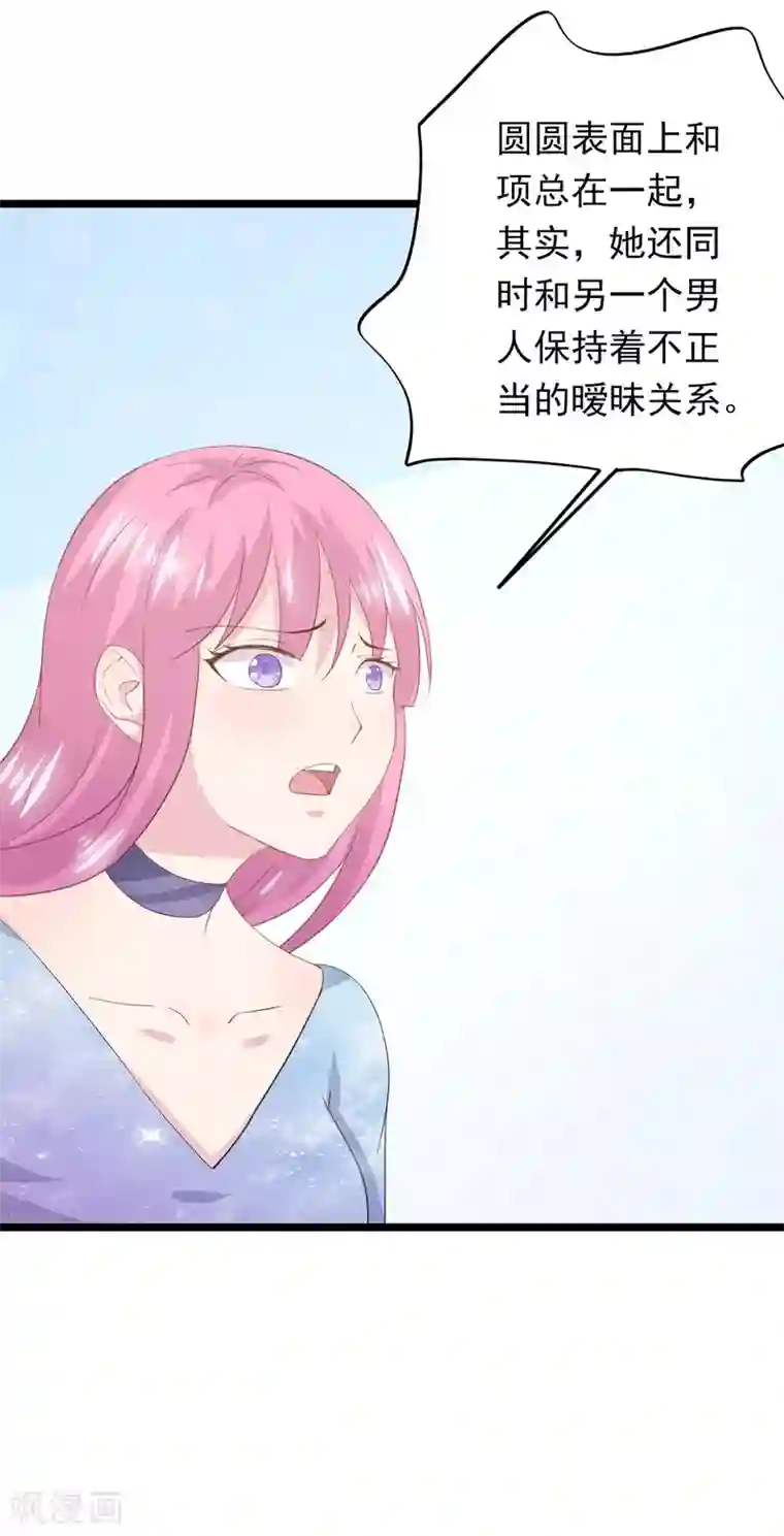 闺蜜跟我抢老公第77话 合作