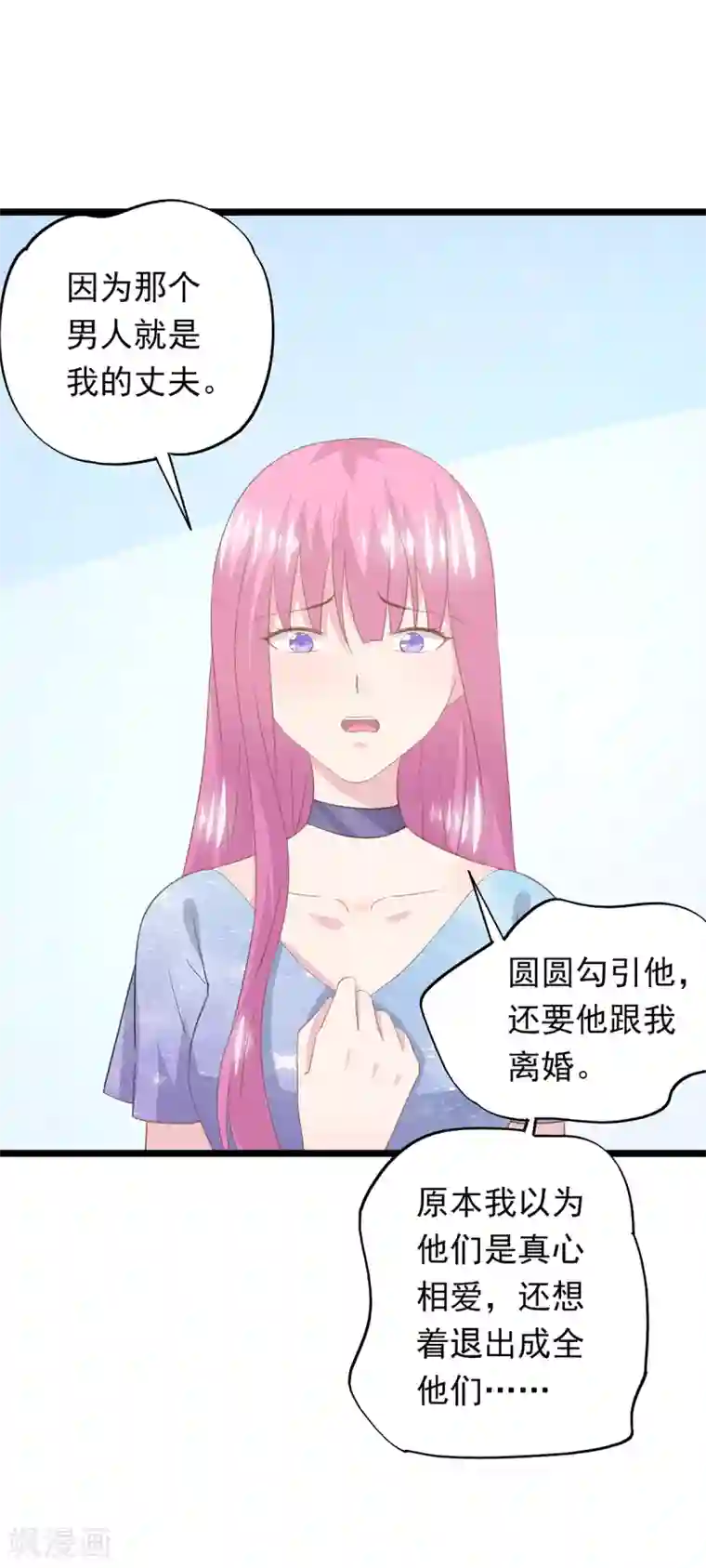 闺蜜跟我抢老公第77话 合作