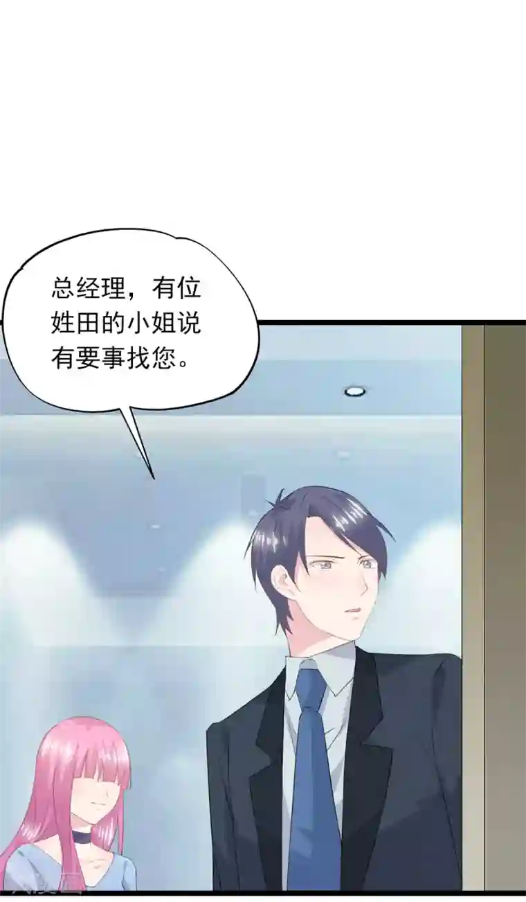 闺蜜跟我抢老公第77话 合作