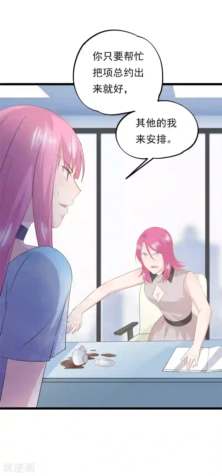 闺蜜跟我抢老公第78话 激将法