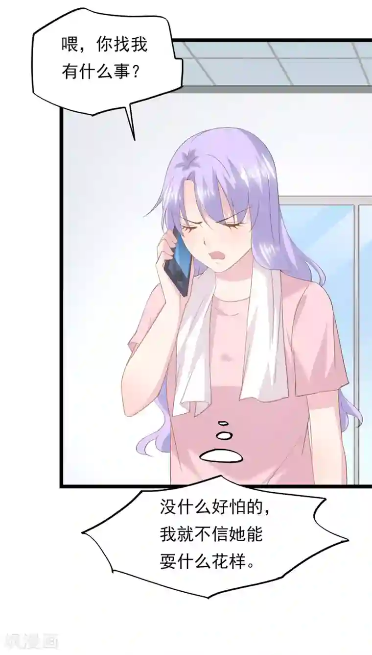 闺蜜跟我抢老公第78话 激将法