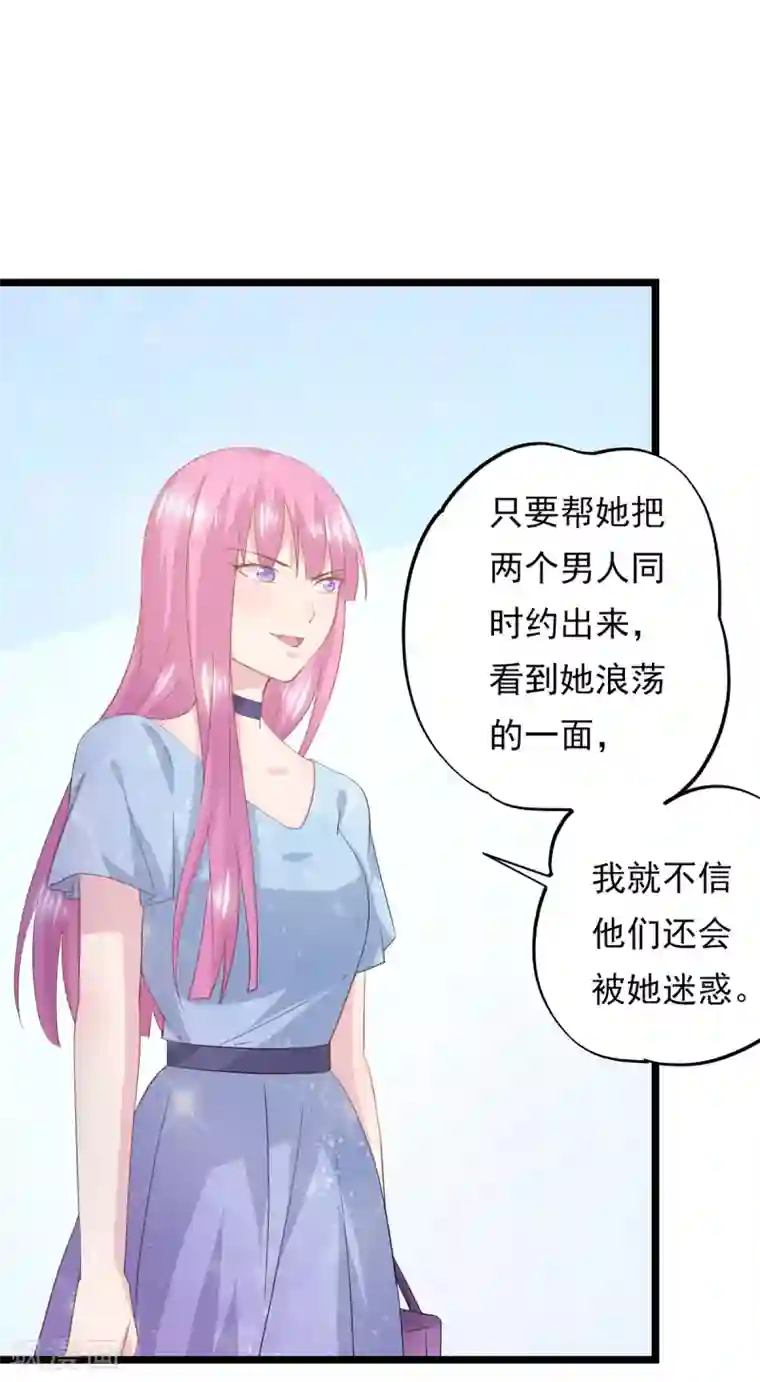 闺蜜跟我抢老公第78话 激将法