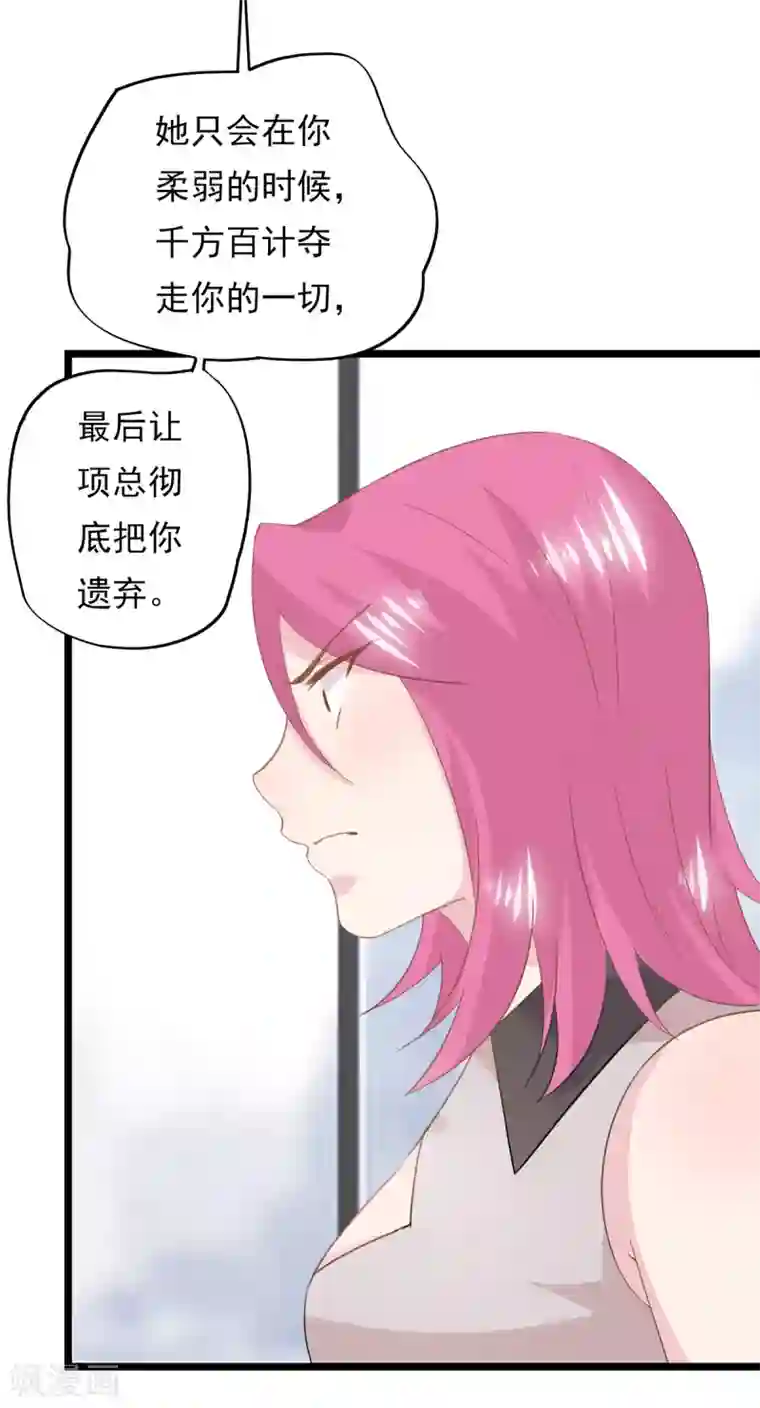 闺蜜跟我抢老公第78话 激将法