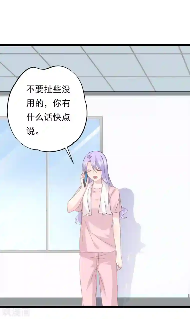 闺蜜跟我抢老公第79话 套路