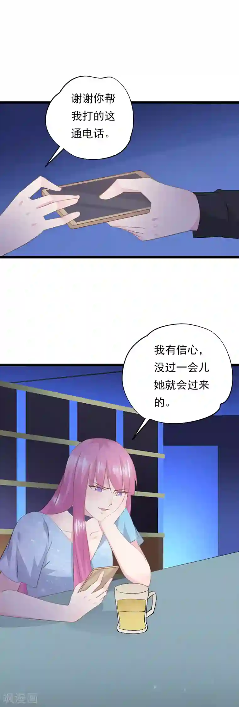 闺蜜跟我抢老公第79话 套路