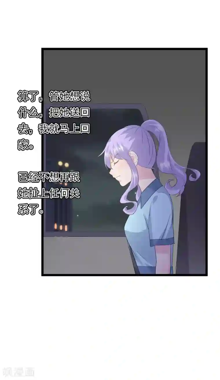 闺蜜跟我抢老公第79话 套路
