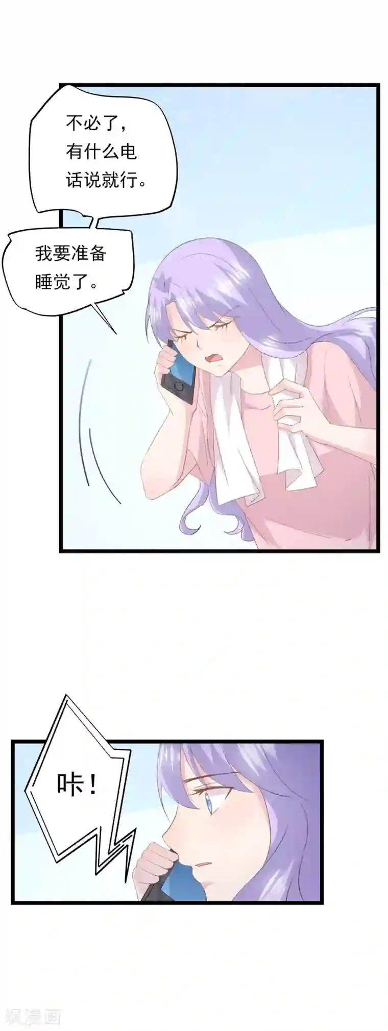 闺蜜跟我抢老公第79话 套路