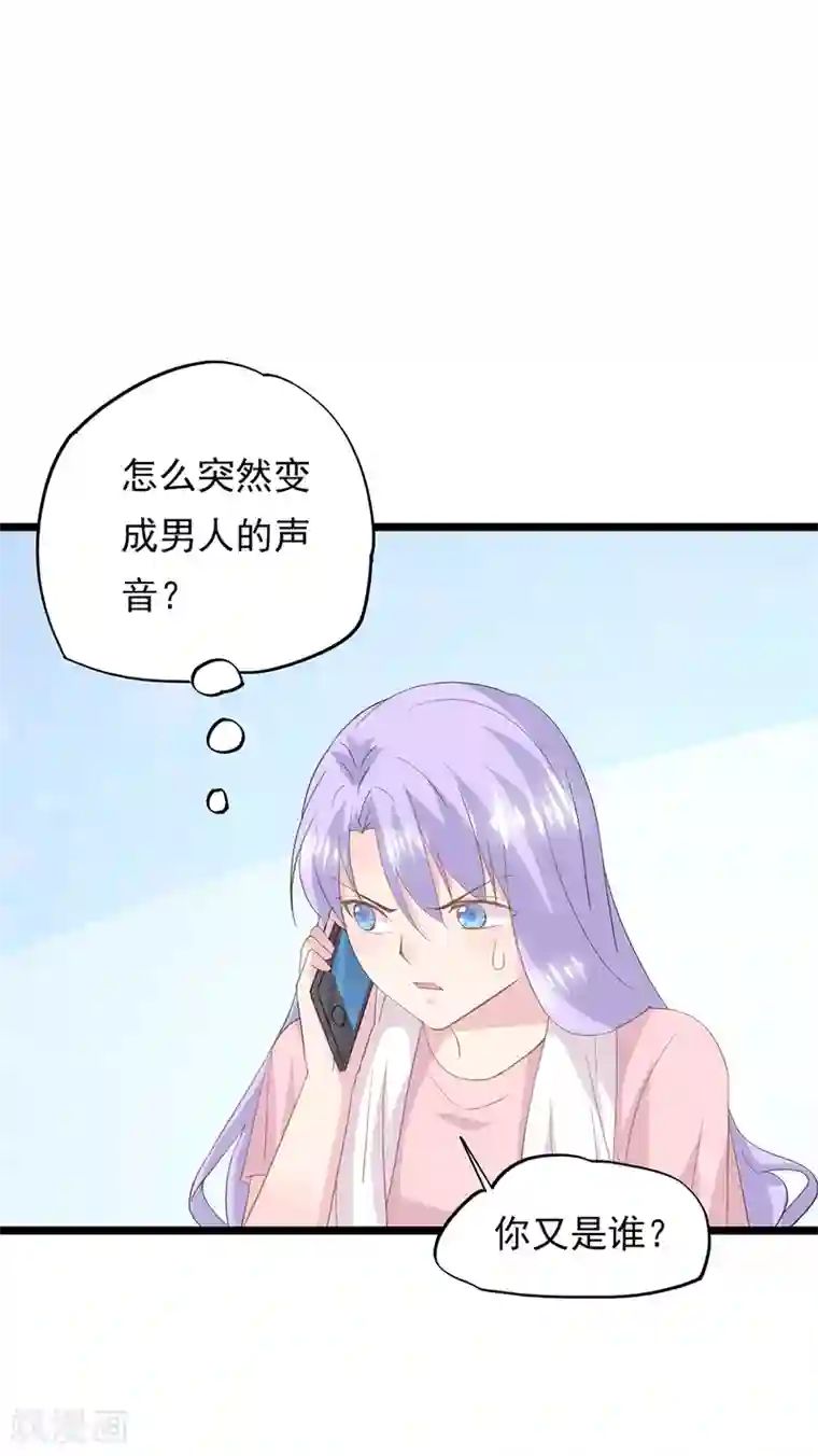 闺蜜跟我抢老公第79话 套路