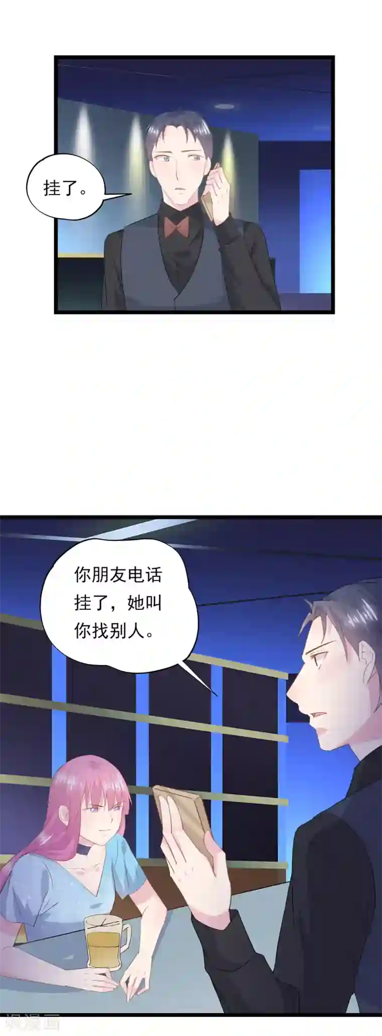 闺蜜跟我抢老公第79话 套路