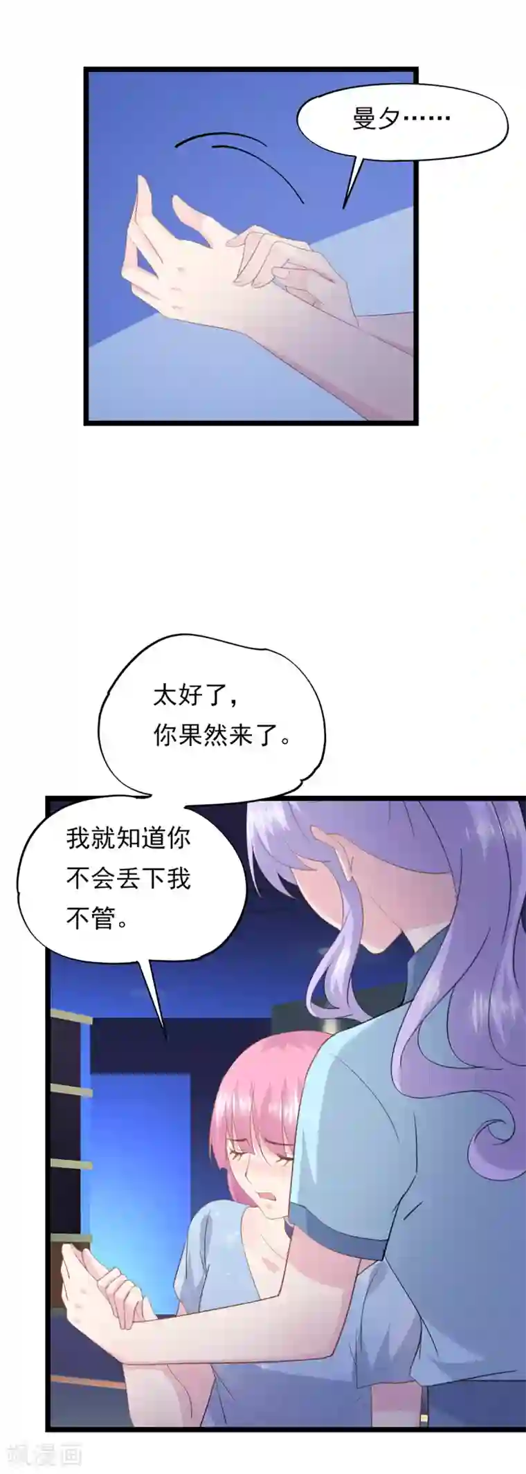 闺蜜跟我抢老公第80话 嘤嘤嘤