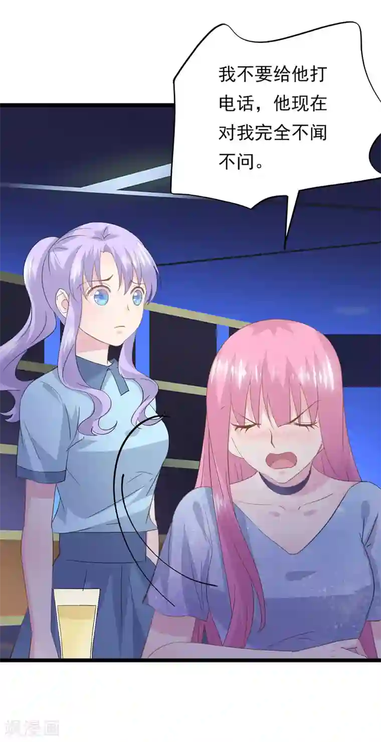 闺蜜跟我抢老公第80话 嘤嘤嘤