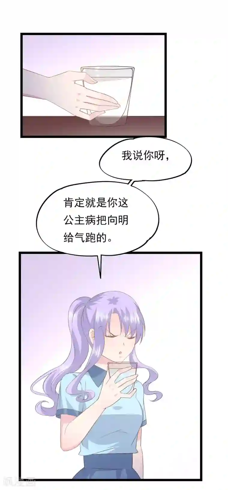 闺蜜跟我抢老公第81话 事儿真多！