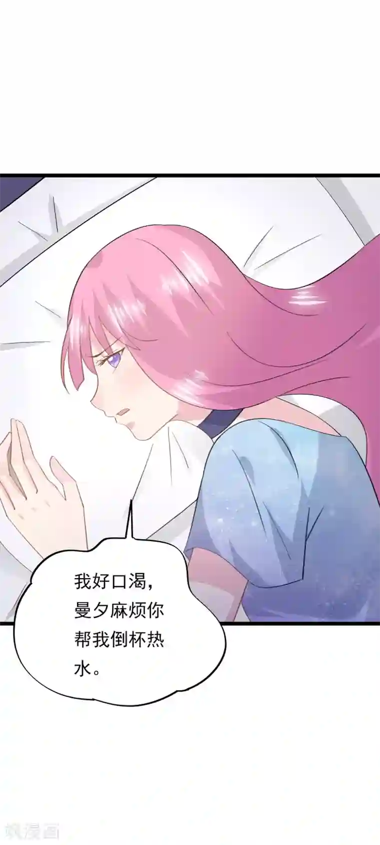 闺蜜跟我抢老公第81话 事儿真多！