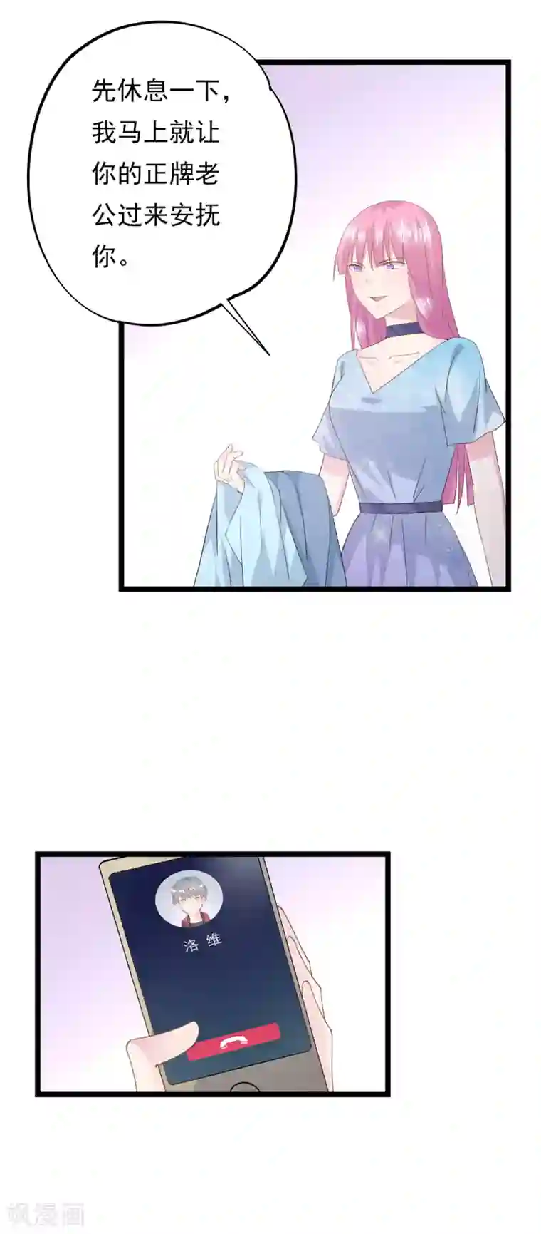 闺蜜跟我抢老公第82话 陷阱