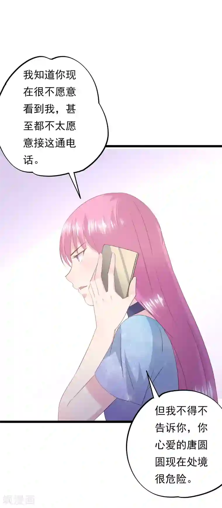 闺蜜跟我抢老公第82话 陷阱