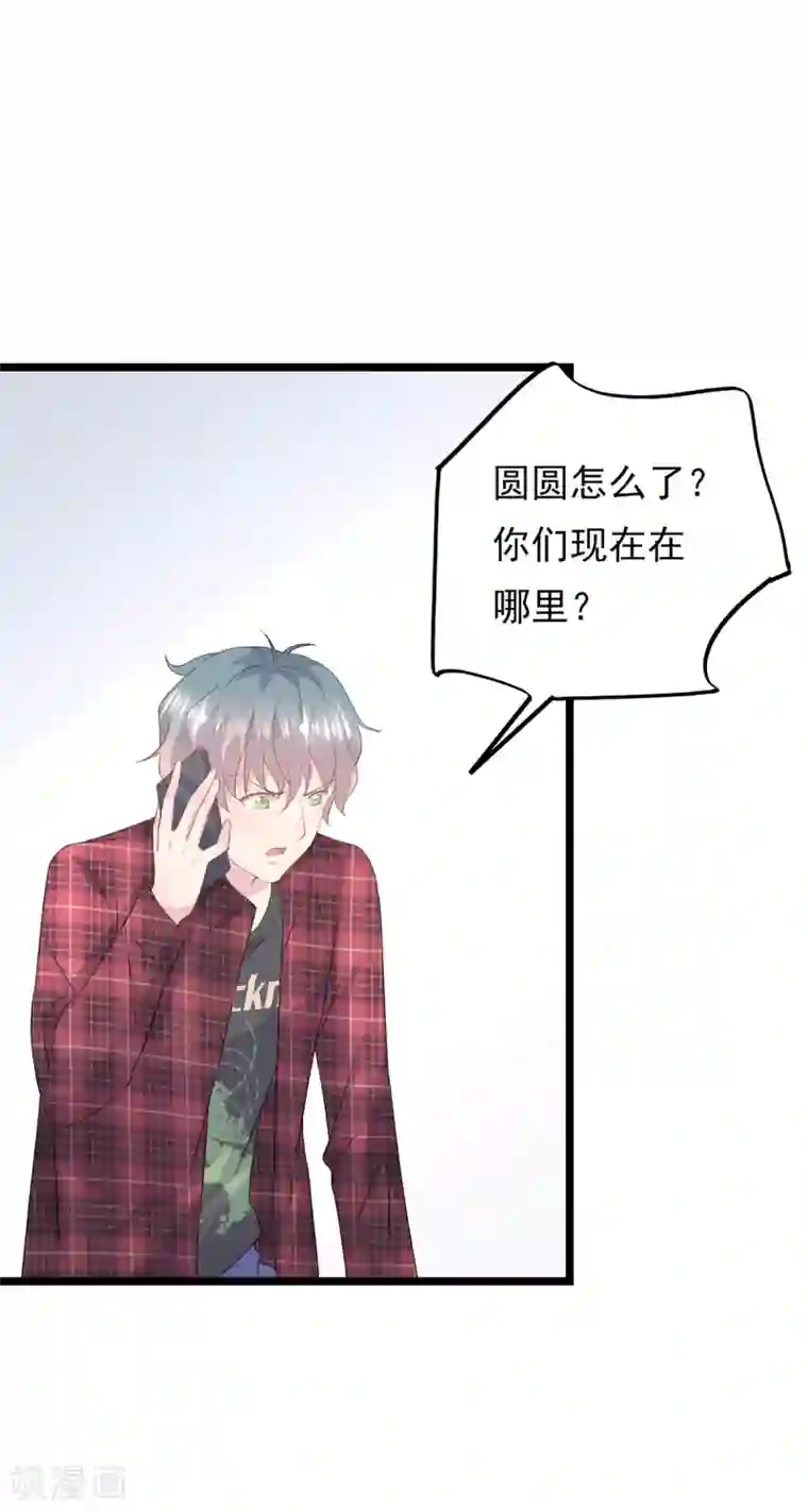 闺蜜跟我抢老公第82话 陷阱